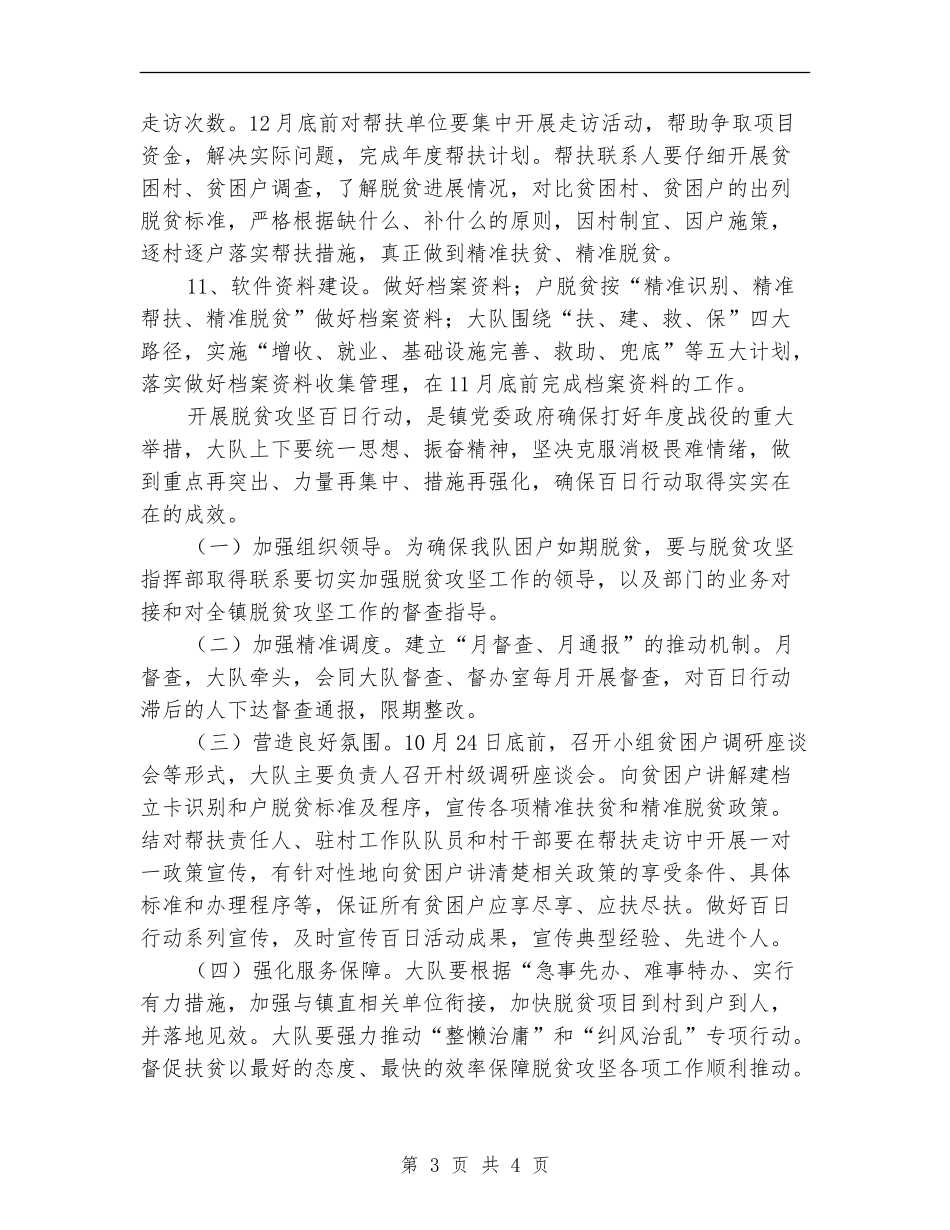 城管大队脱贫攻坚工作计划_第3页