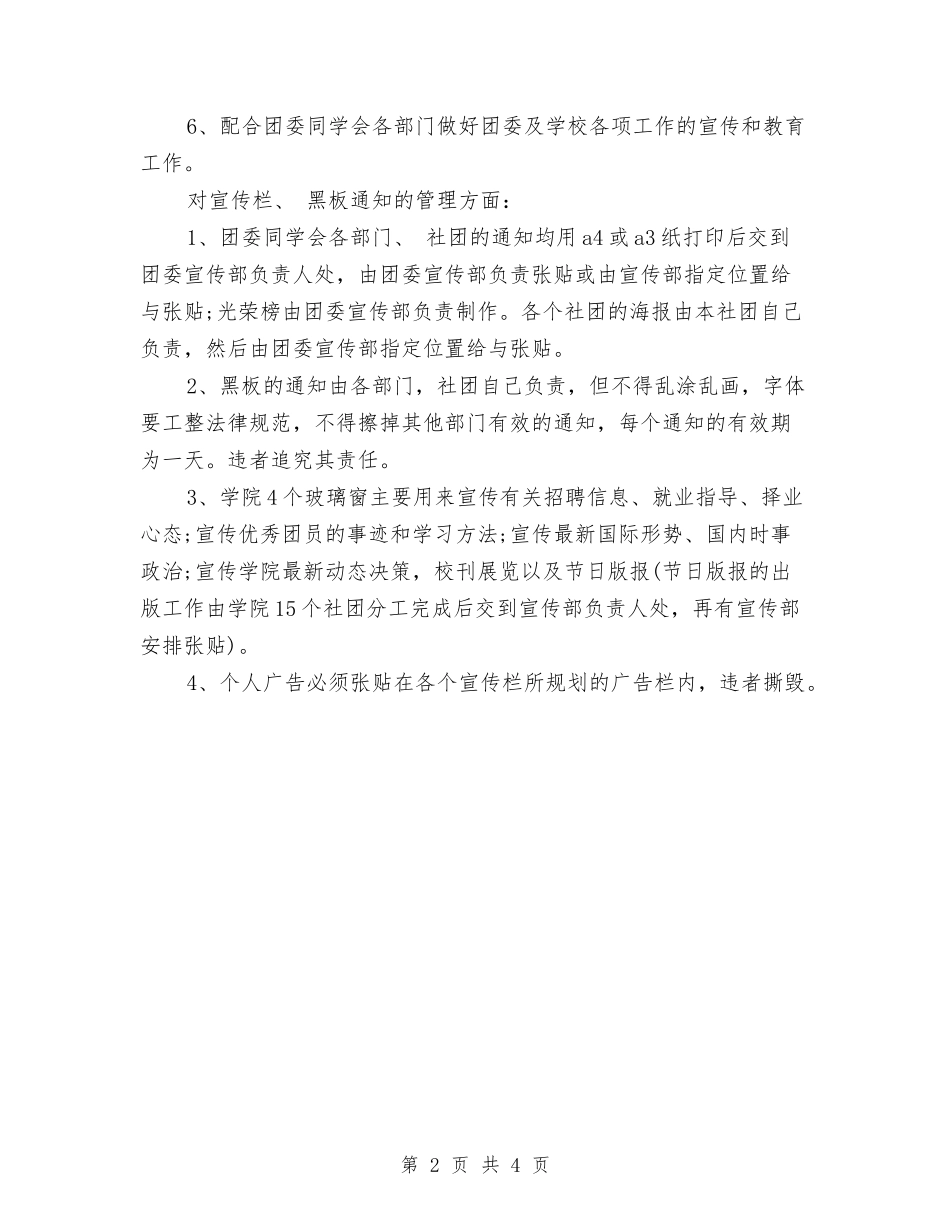 2024年宣传部工作计划书与2024年宣传部工作计划书范文汇编_第2页