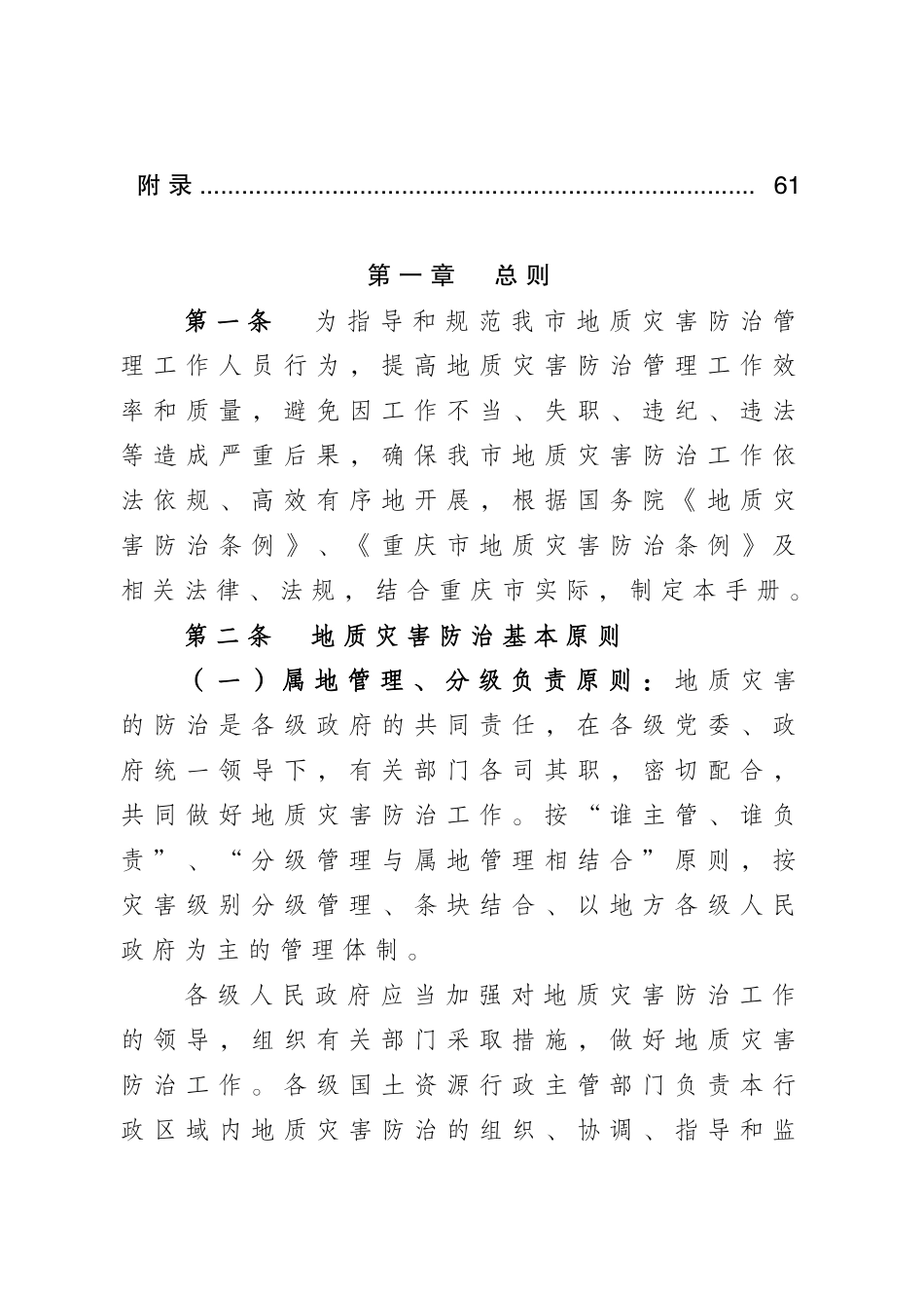 某市地质灾害防治工作手册_第3页