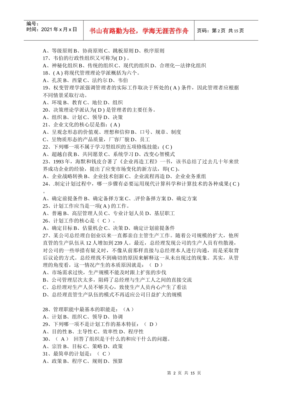 现代企业管理复习资料_第2页