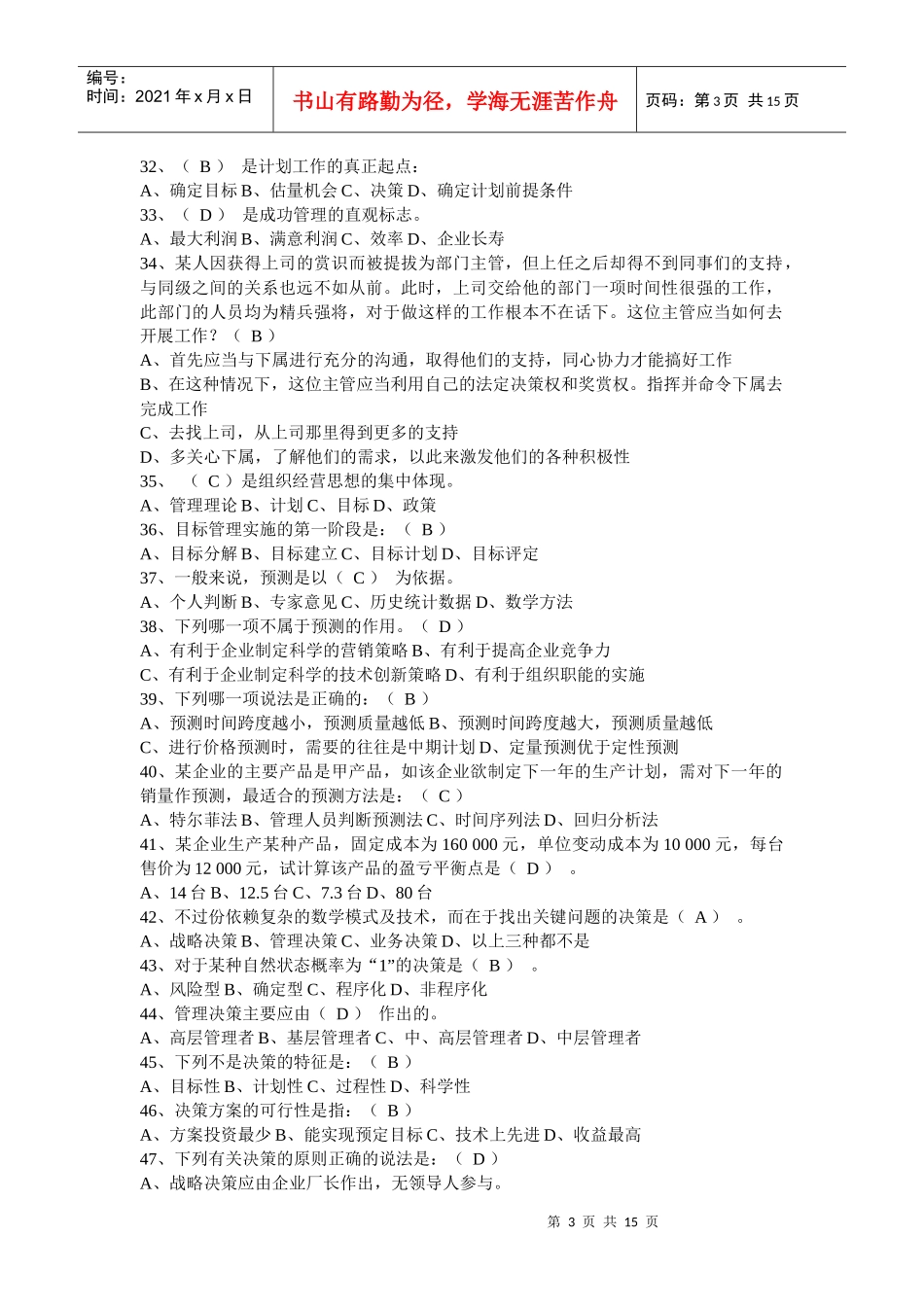 现代企业管理复习资料_第3页