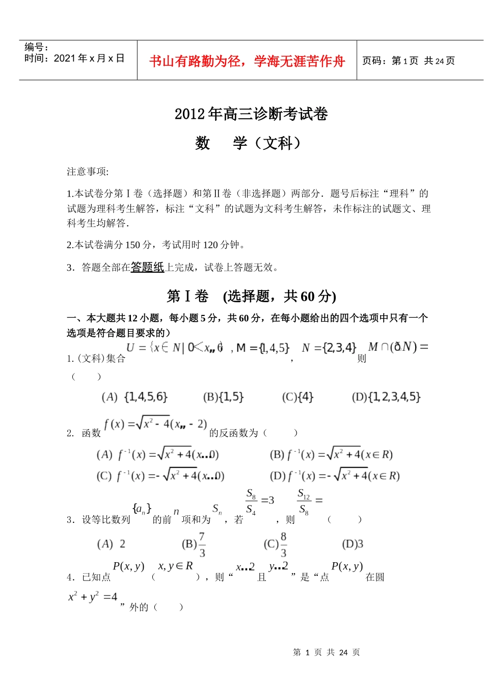 甘肃兰州高三诊断考试(文科)_第1页