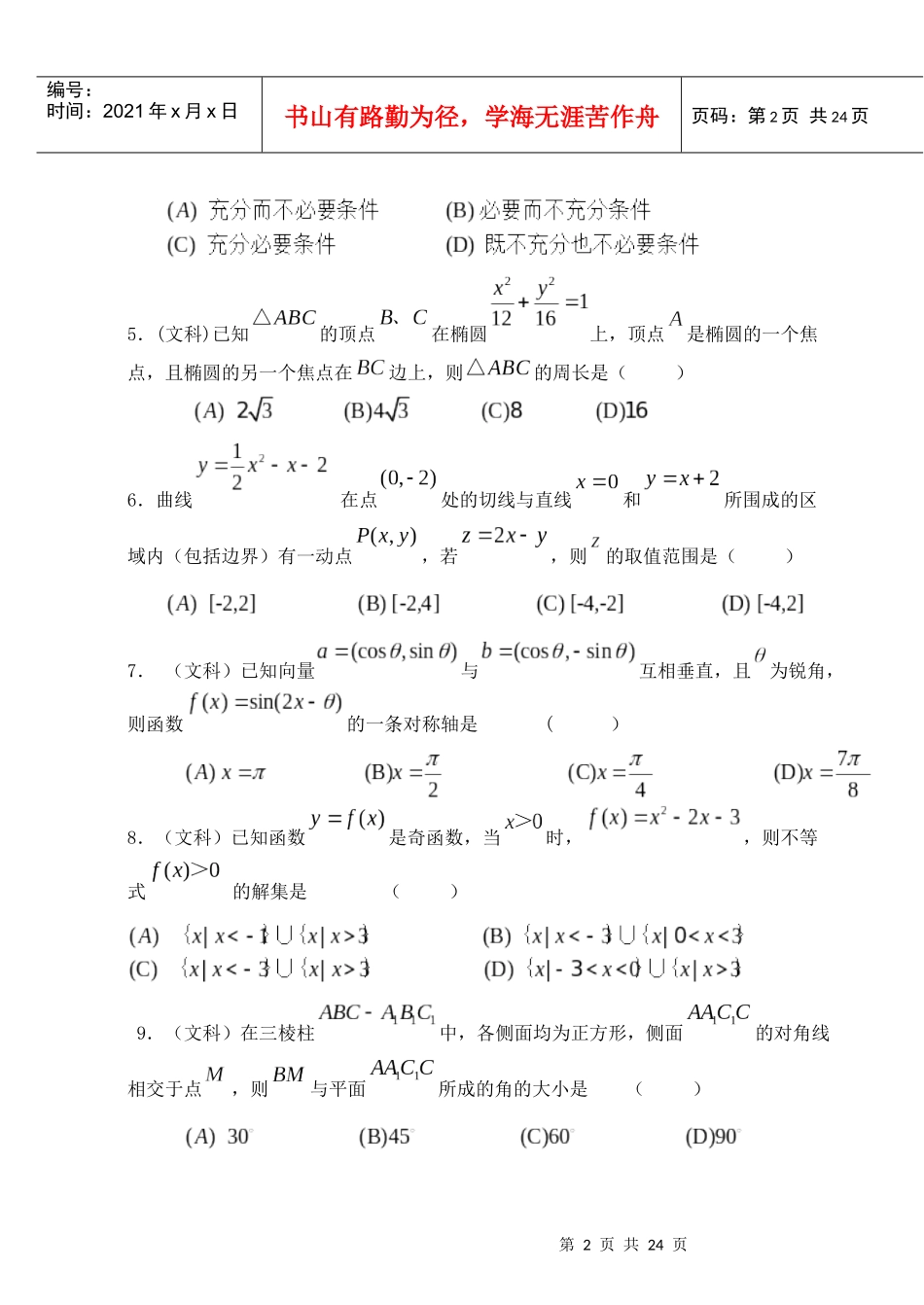 甘肃兰州高三诊断考试(文科)_第2页