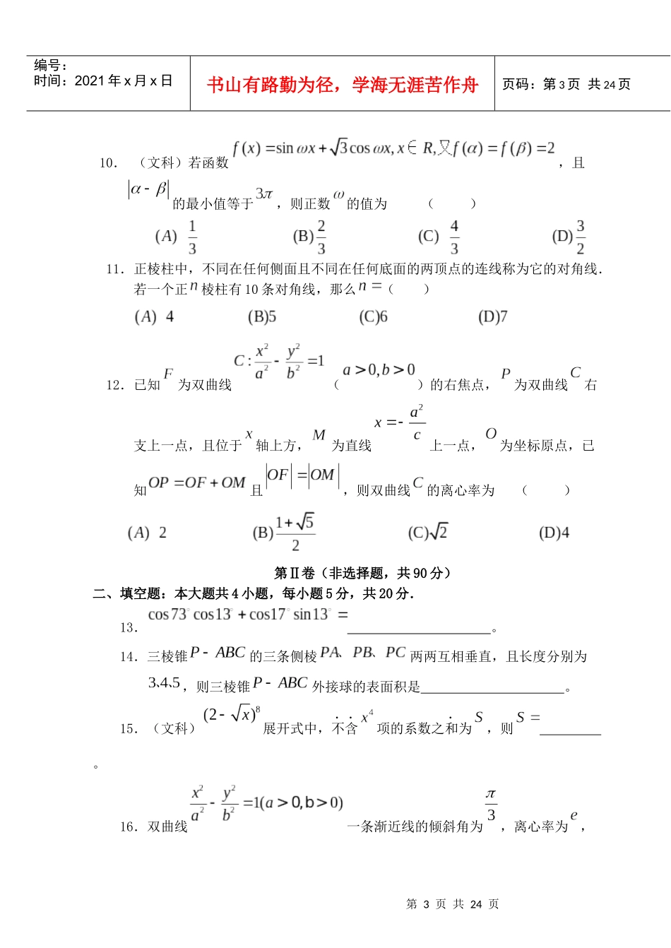 甘肃兰州高三诊断考试(文科)_第3页