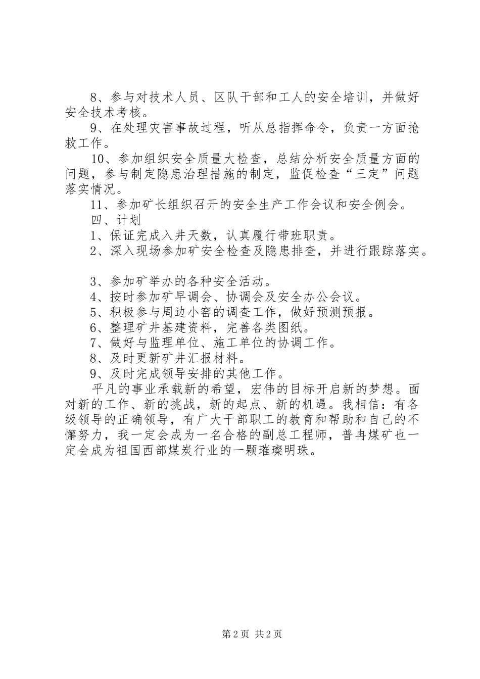 煤矿副总工程师工作计划范文_第2页