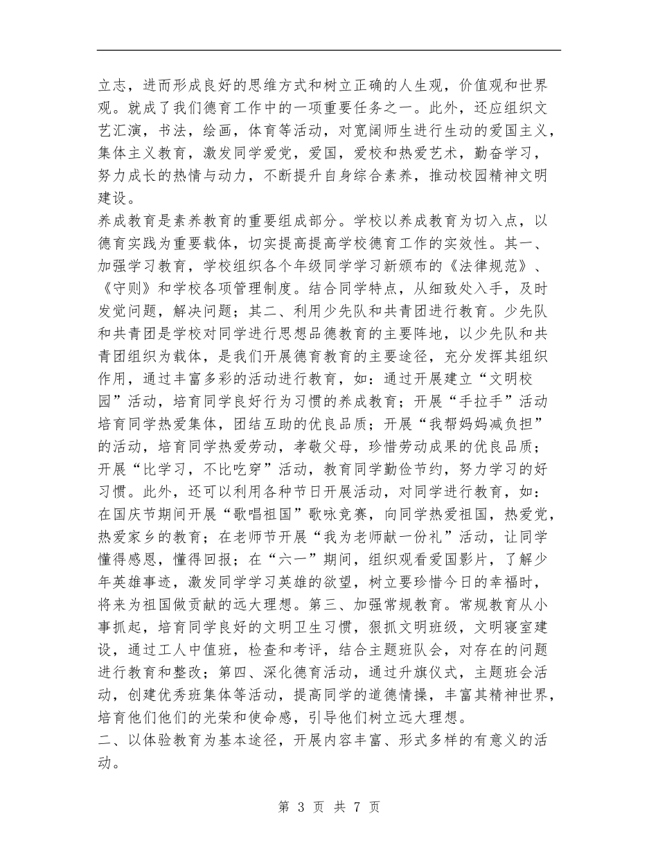 未成年人思想教育工作总结_第3页