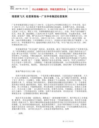 理想要飞天_经营要落地--广东华帝集团经营案例
