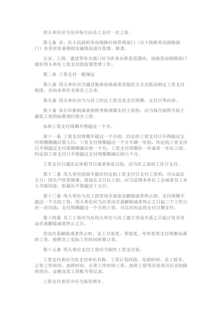深圳市员工工资支付条例(新)_第2页