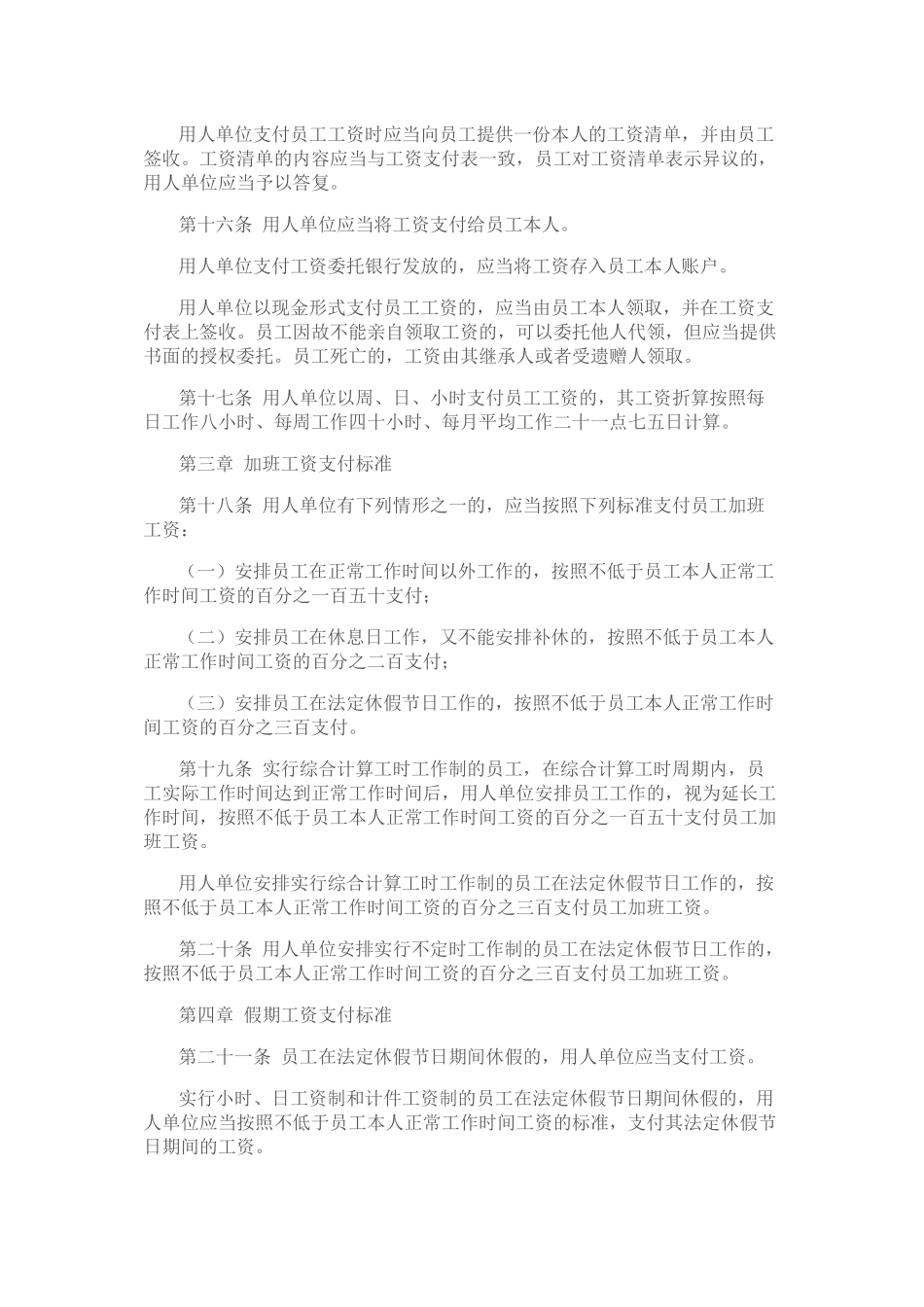 深圳市员工工资支付条例(新)_第3页