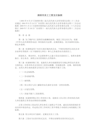 深圳市员工工资支付条例(新)