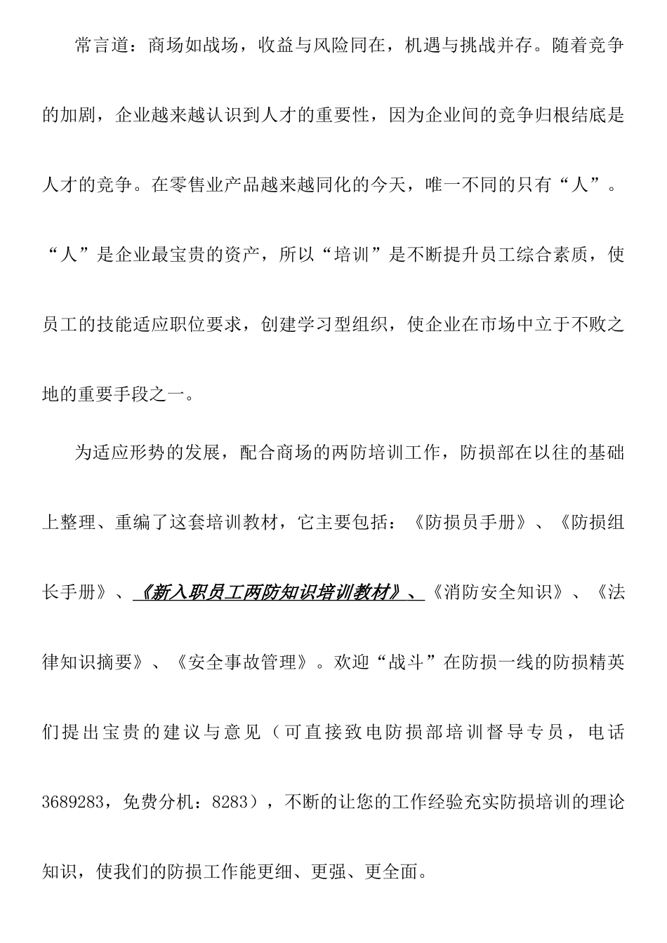 新入职员工两防培训课件_第2页