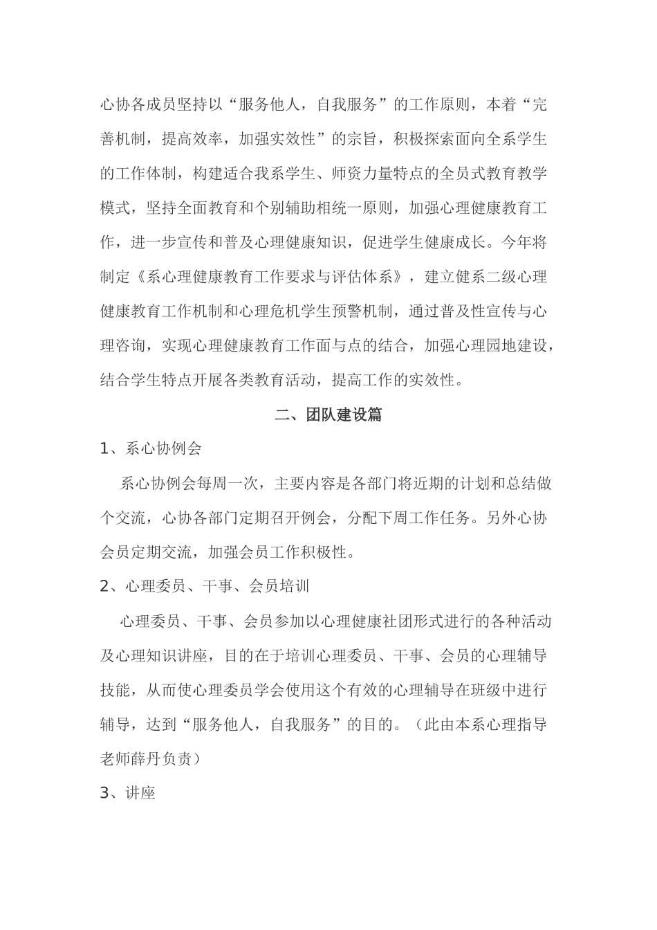 某心理协会下学期工作计划_第2页