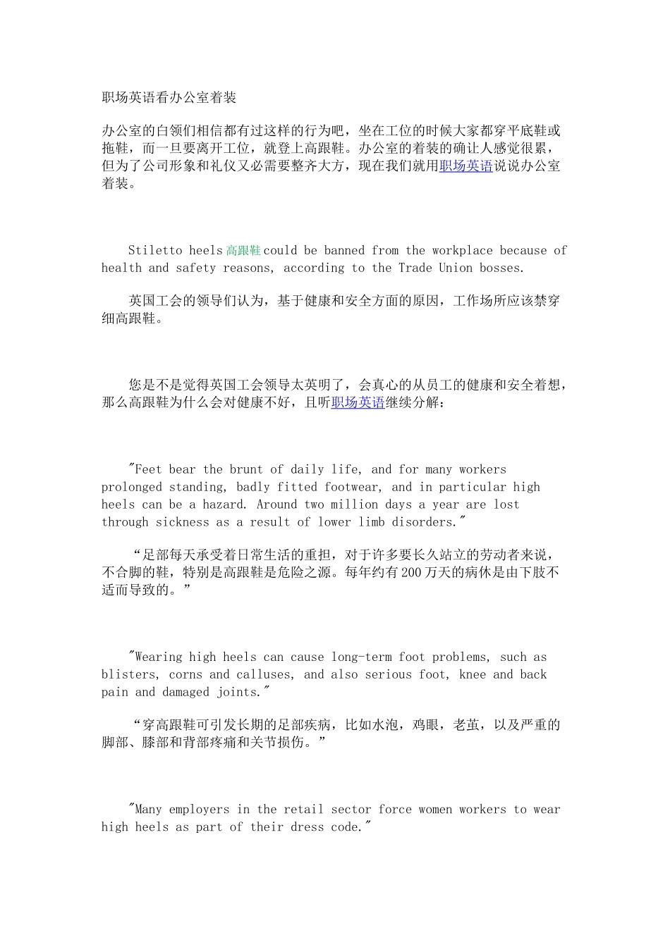 职场英语3046789049_第1页