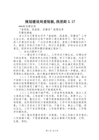 规划建设局查短板,找差距3.17