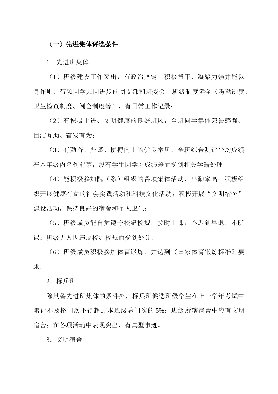西安建筑科技大学本生评优奖励实施办法_第3页