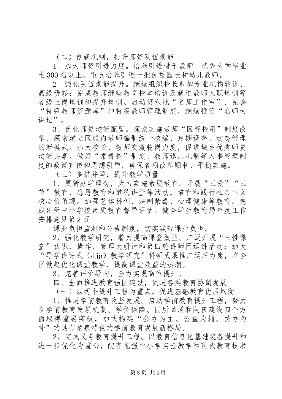 教育局年度工作安排意见_第3页