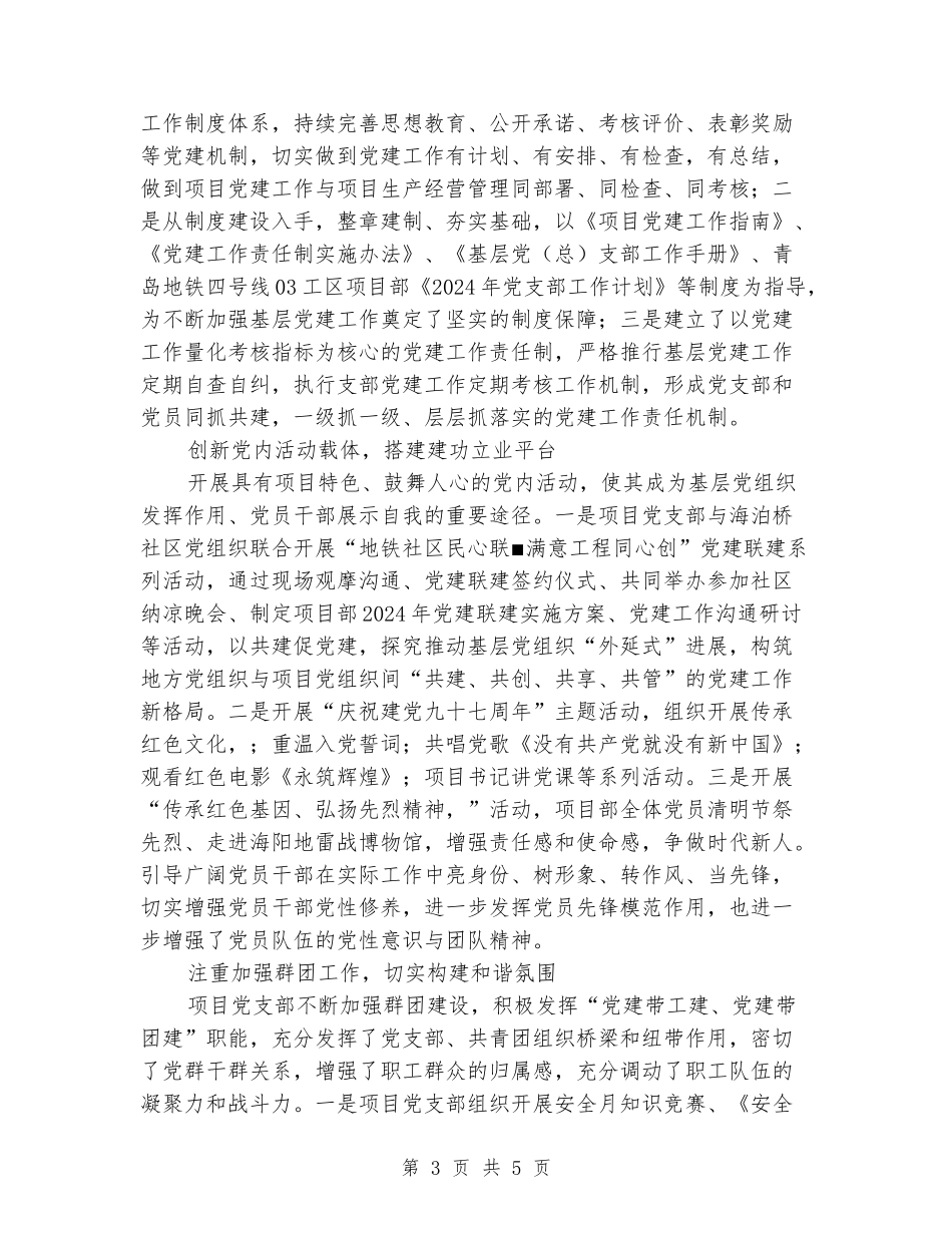 地铁四号线项目部党支部党建工作总结_第3页