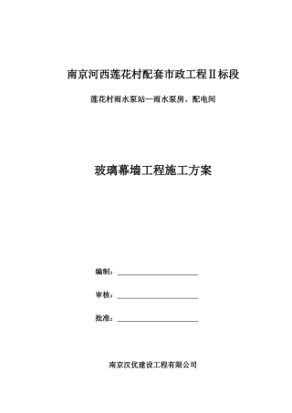 玻璃幕墙施工组织设计_2