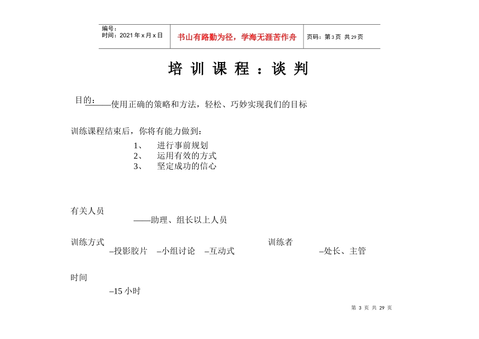 现代企业商业谈判知识讲义_第3页