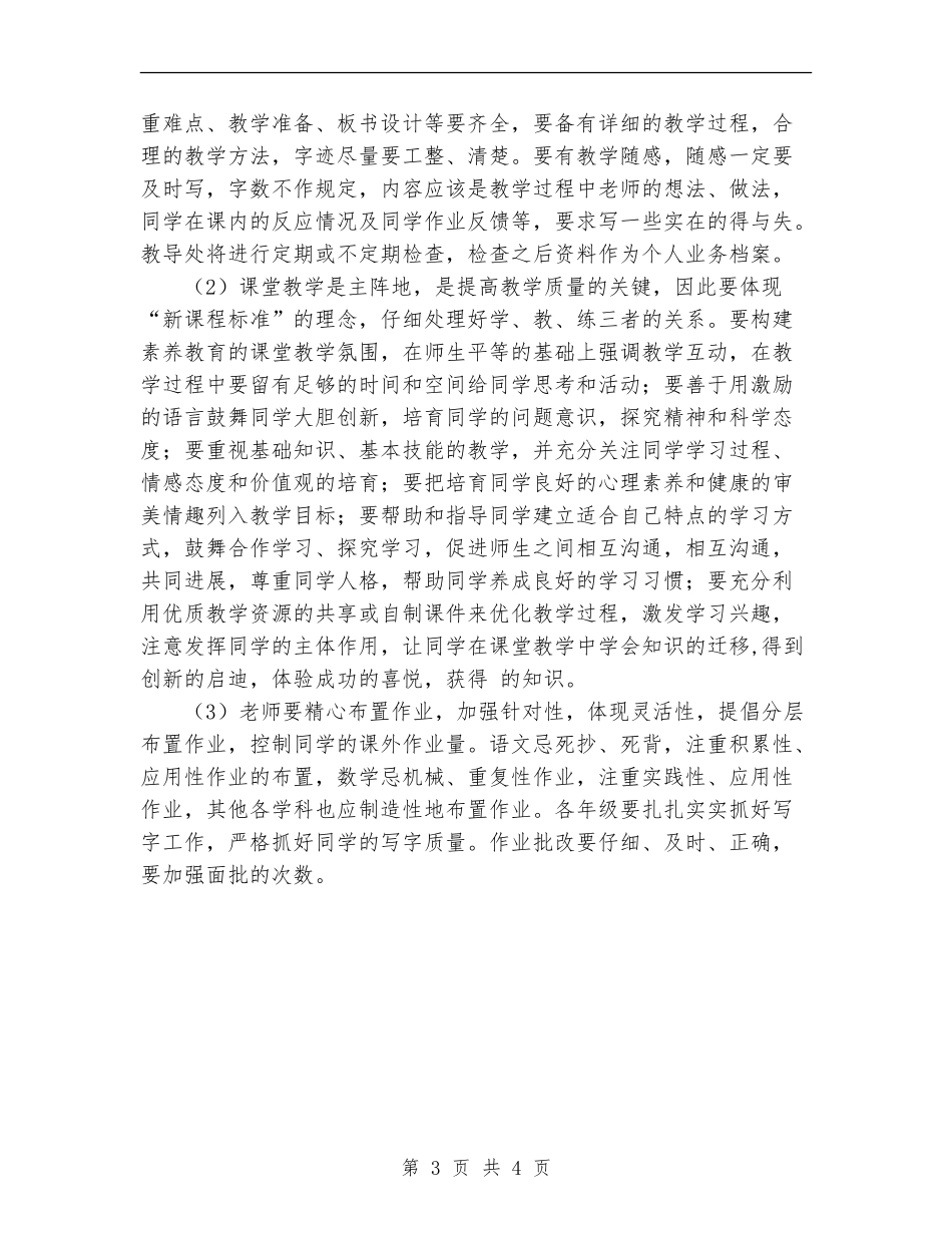 2018年小学教导处工作计划范文_第3页