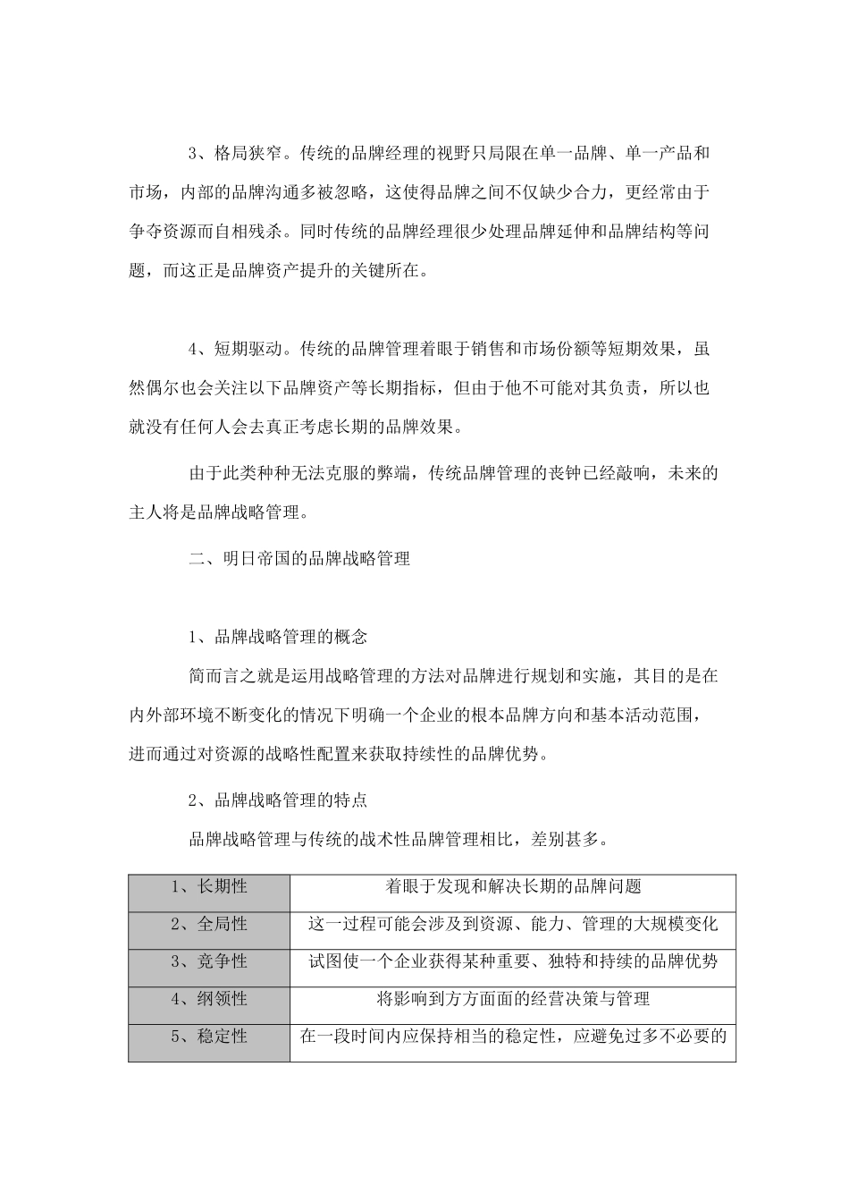 现代企业的品牌战略管理研讨_第2页