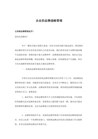 现代企业的品牌战略管理研讨