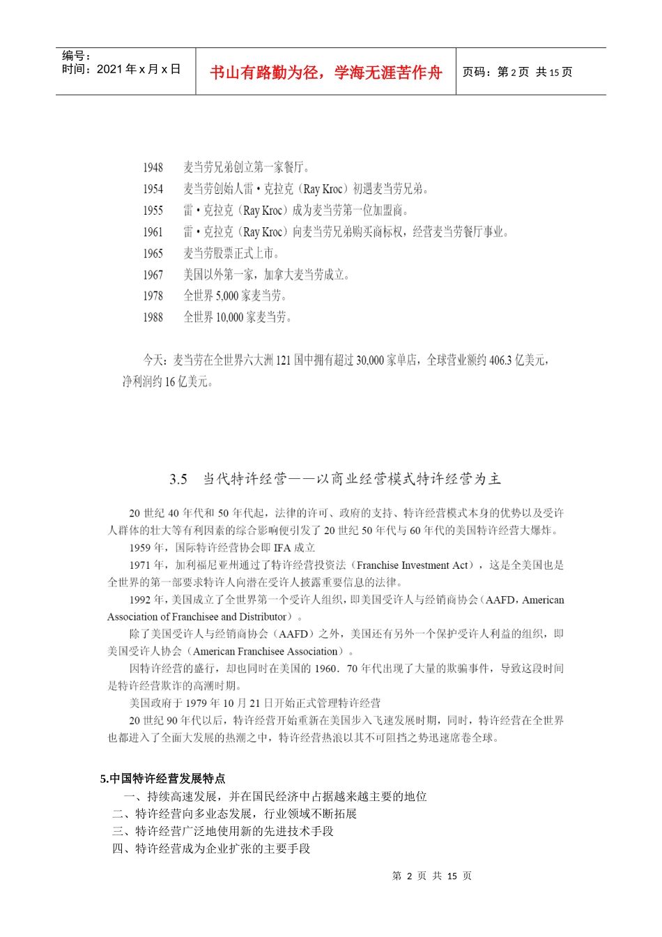 特许经营考试复习资料_第2页