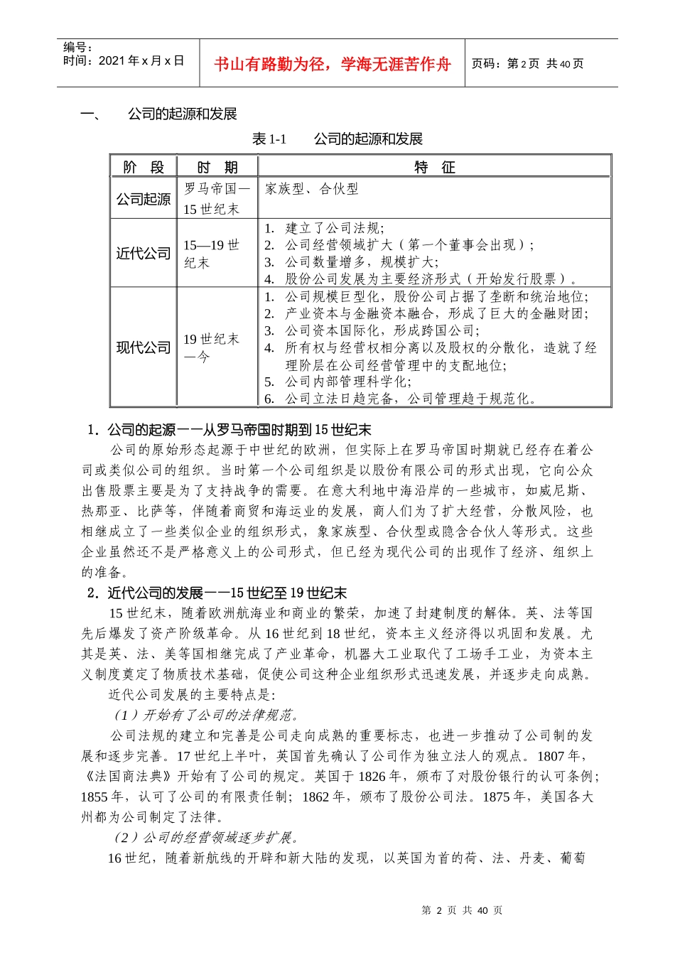现代公司治理原则及启示讲义_第2页
