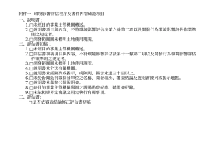 环境影响评估程序及书件内容确认项目