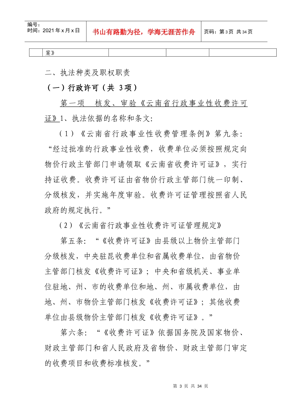 玉溪市红塔区发展和改革委员会_第3页