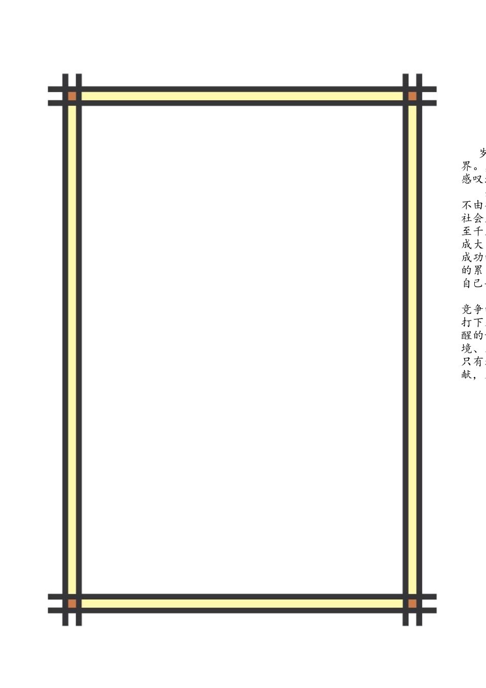 职业生涯规划期末作业姜明_第2页