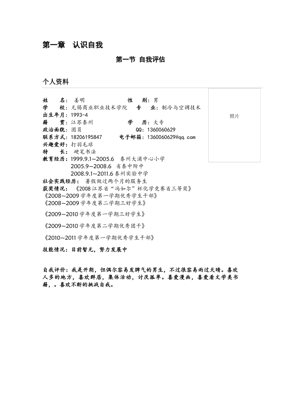 职业生涯规划期末作业姜明_第3页