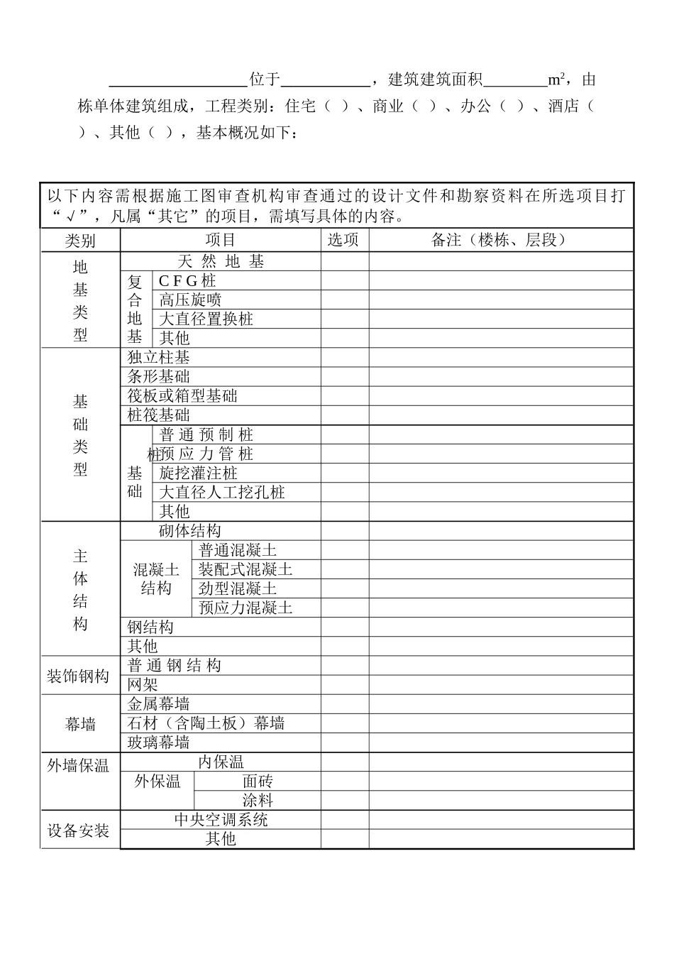 某某市建设工程质量监督站质量监督工作计划_第3页