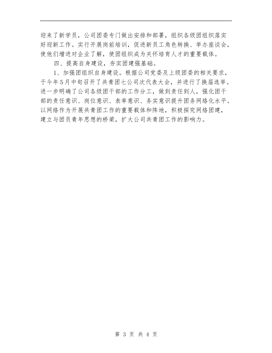 2024年共青团委半年工作总结_第3页