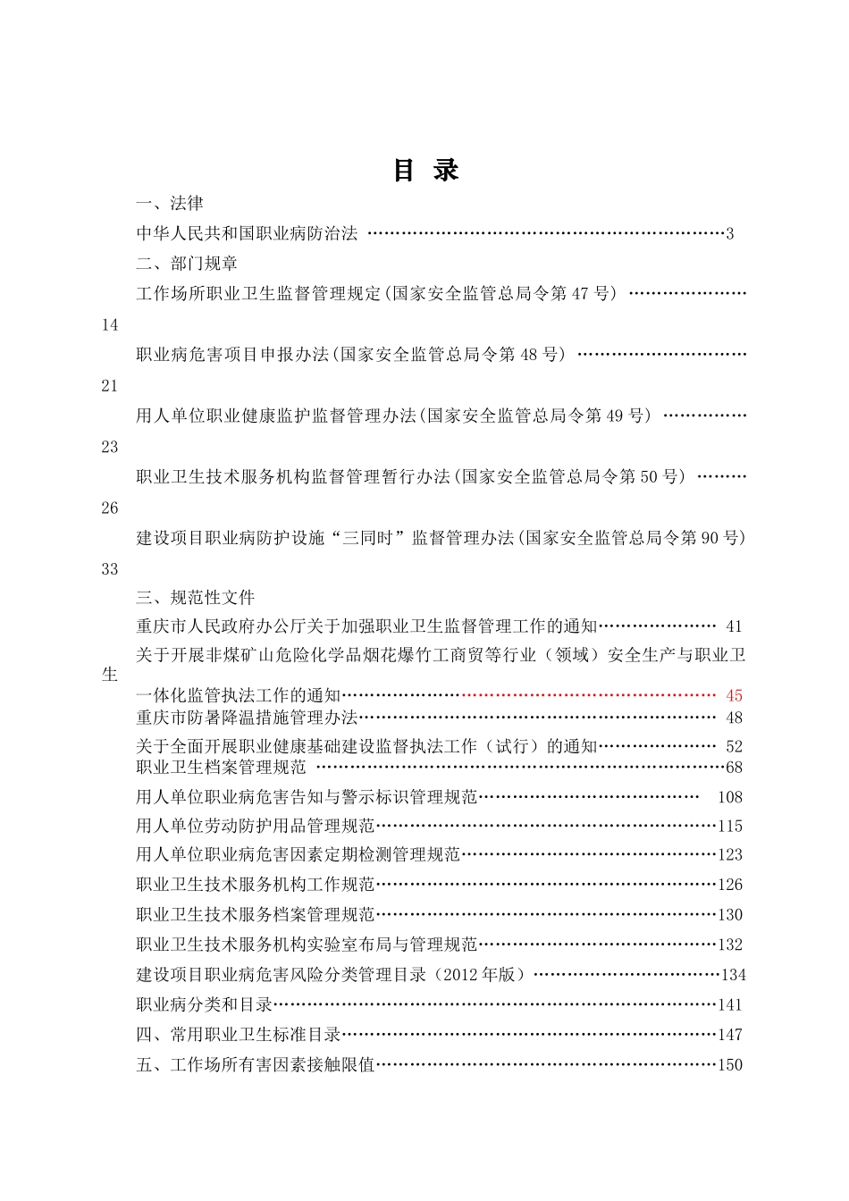 用人单位职业卫生管理手册(315版本)_第2页