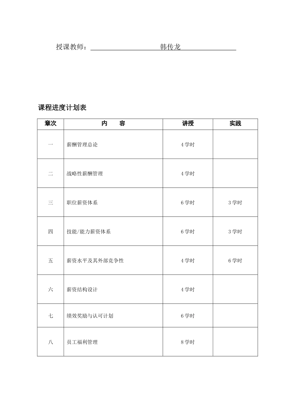 薪酬福利管理教案(1)_第2页