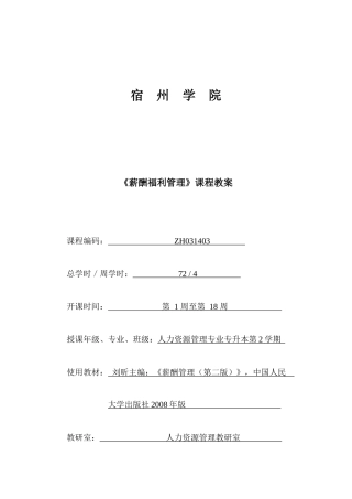 薪酬福利管理教案(1)