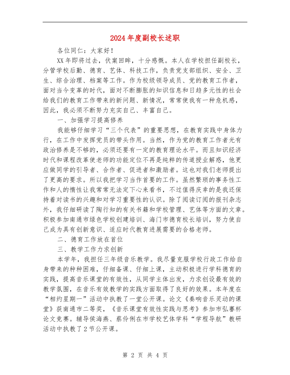 2024年度副校长述职述廉报告_第2页