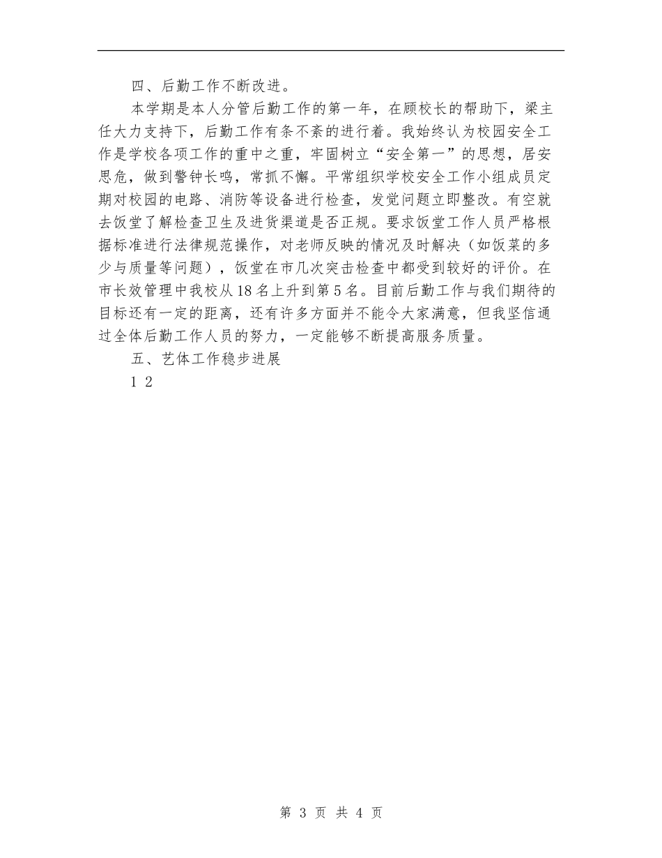 2024年度副校长述职述廉报告_第3页