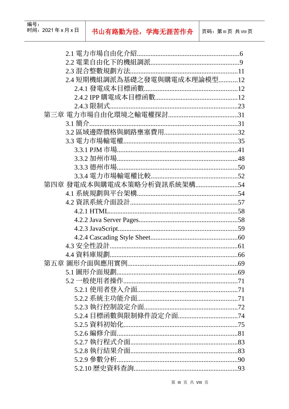 电业自由化下之发电与购电成本策略分析资讯系统建构与..._第3页