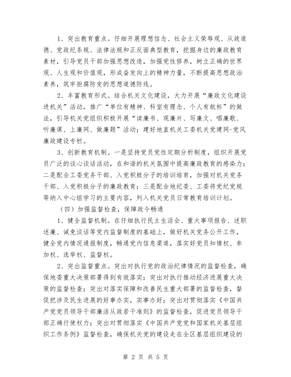 2024年地直机关纪检监察工作计划范文与2024年地矿管理工作计划范文汇编_第2页