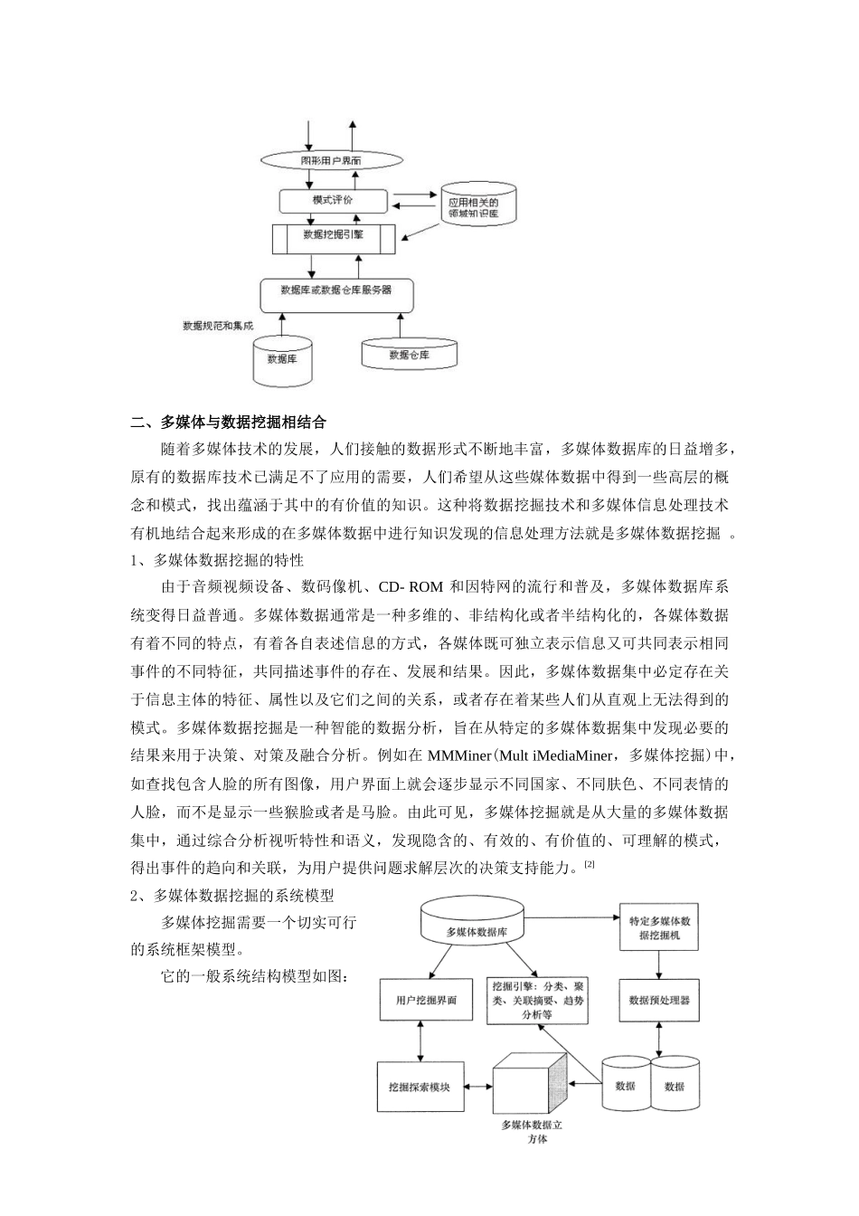 多媒体数据挖掘 -2_第2页