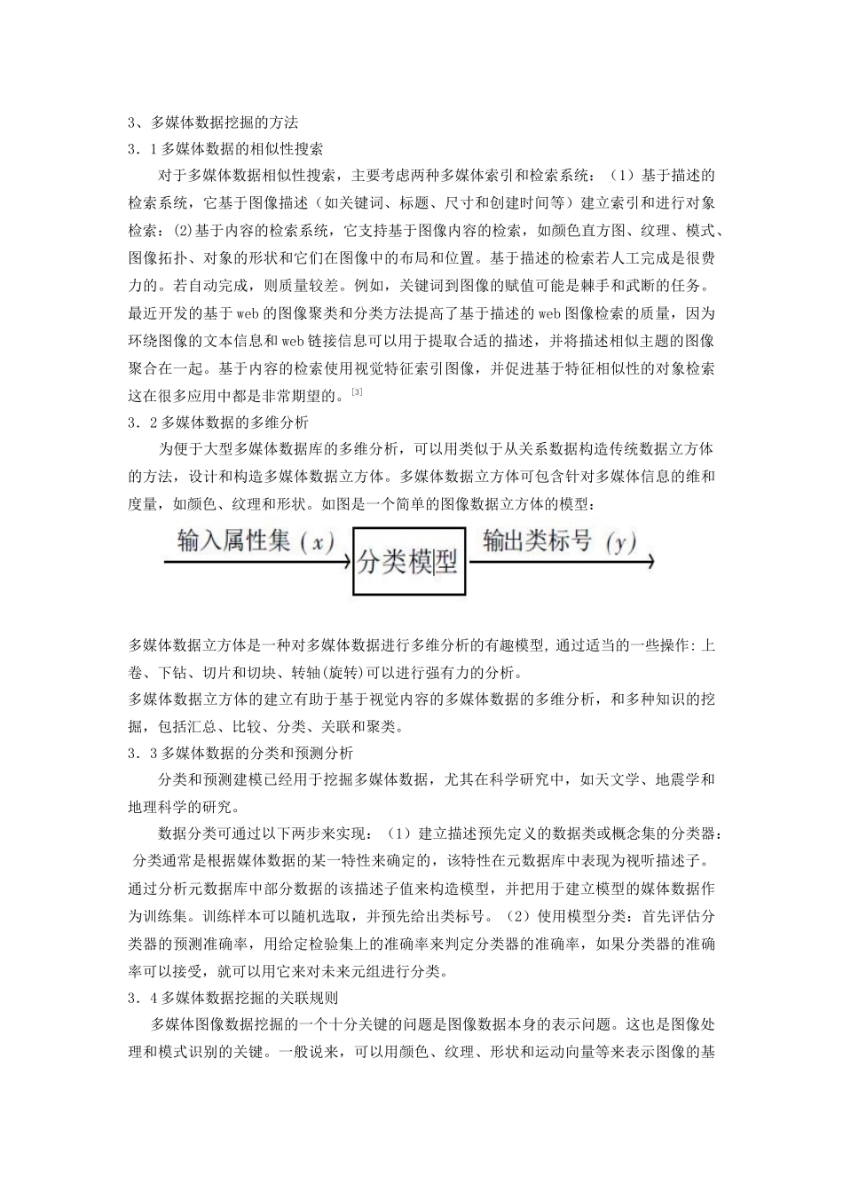 多媒体数据挖掘 -2_第3页
