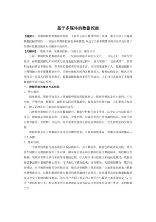 多媒体数据挖掘 -2