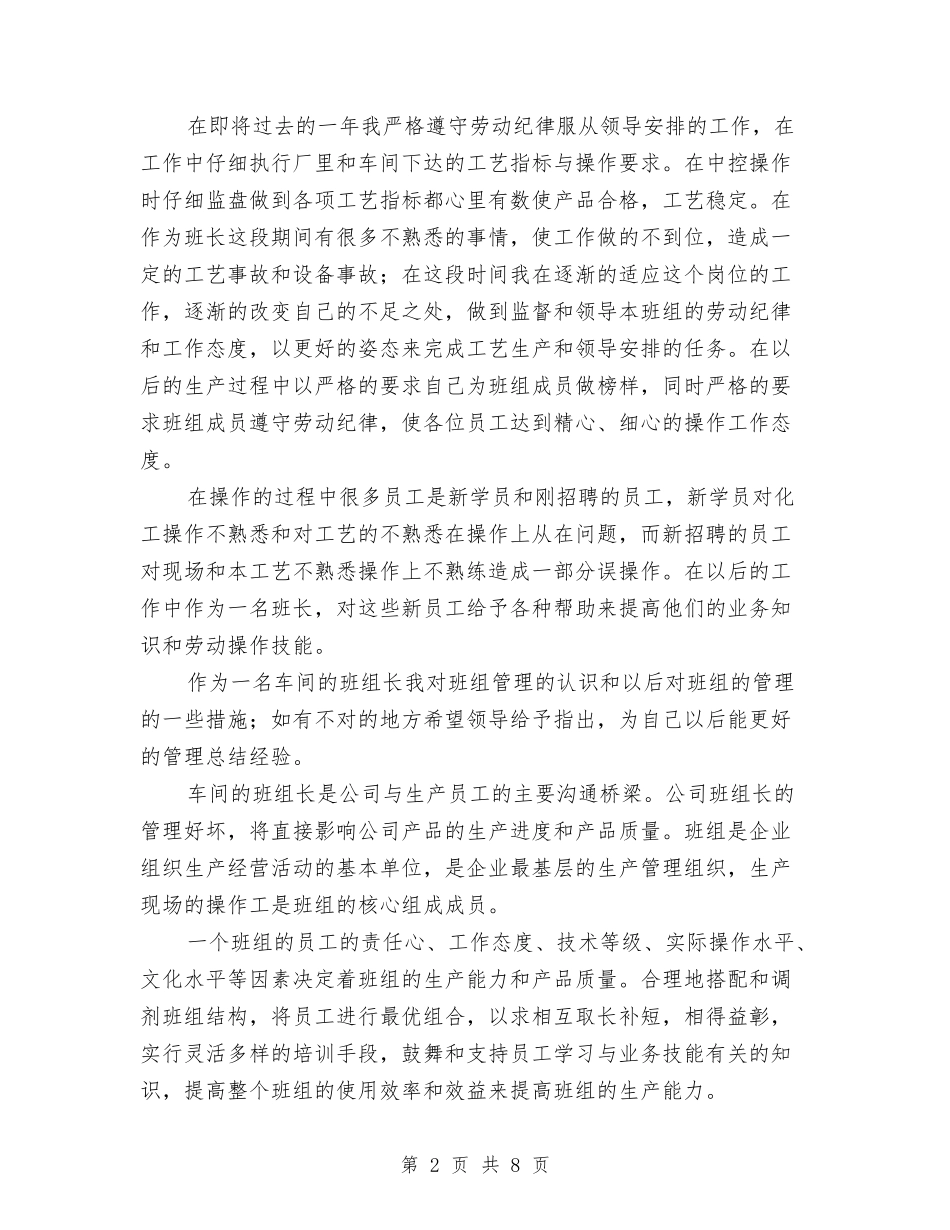 2024年合成车间工作总结范文与2024年后上班第一天收心会讲话稿汇编_第2页