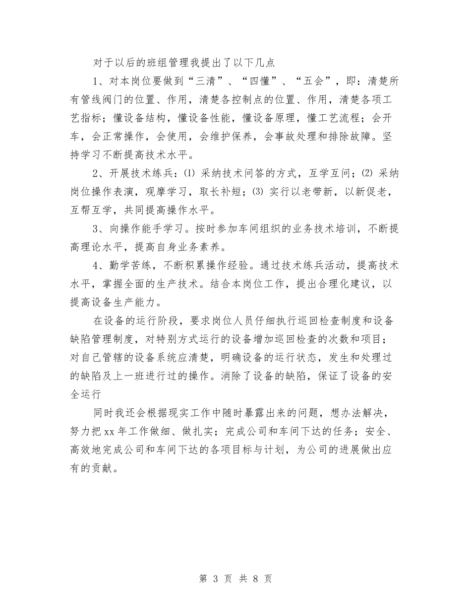 2024年合成车间工作总结范文与2024年后上班第一天收心会讲话稿汇编_第3页