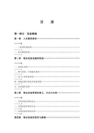 玫瑰物业管理手册