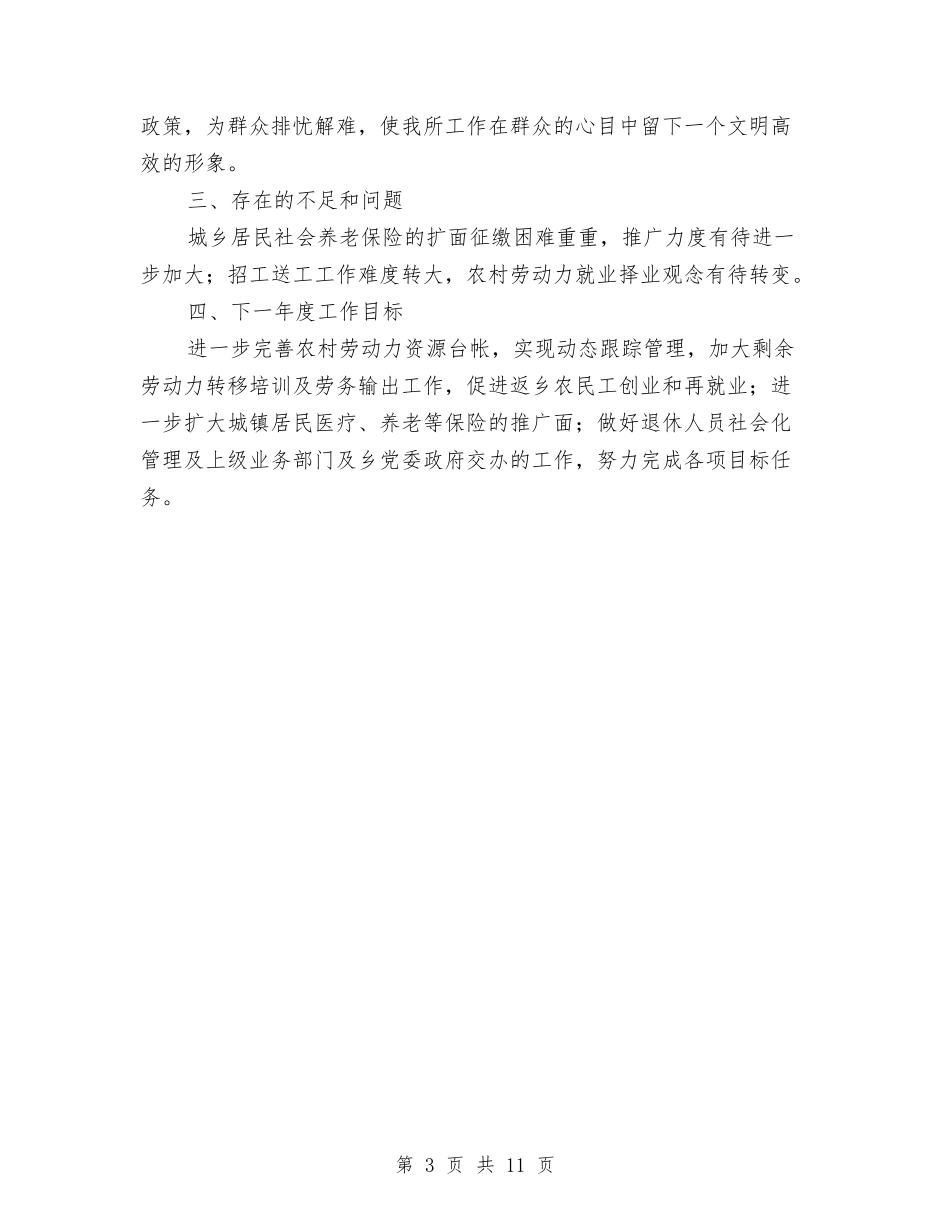 2024年劳保所医疗登记工作总结与2024年劳动保障局工作总结和2024年工作计划汇编_第3页