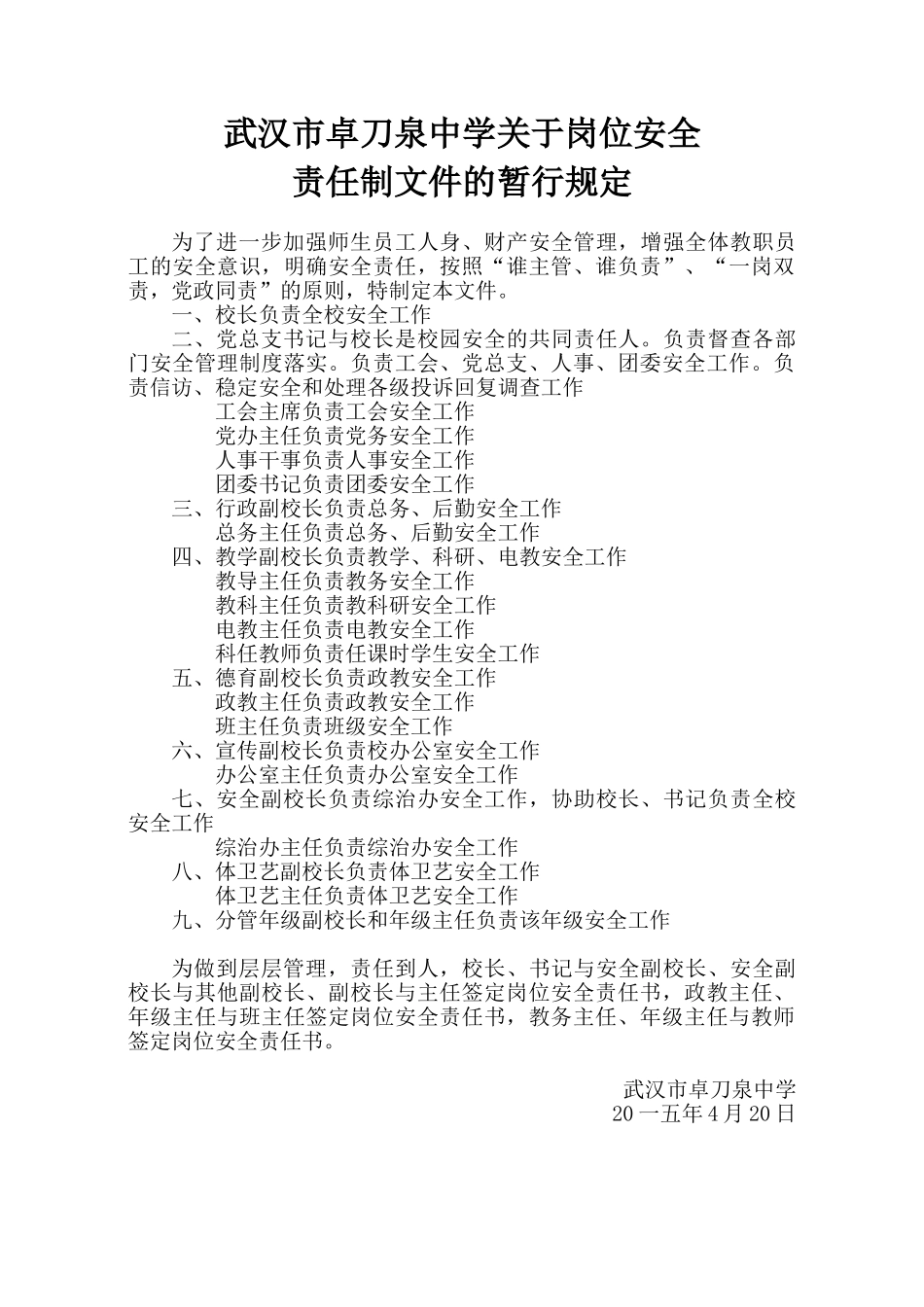 某某中学安全工作手册_第3页