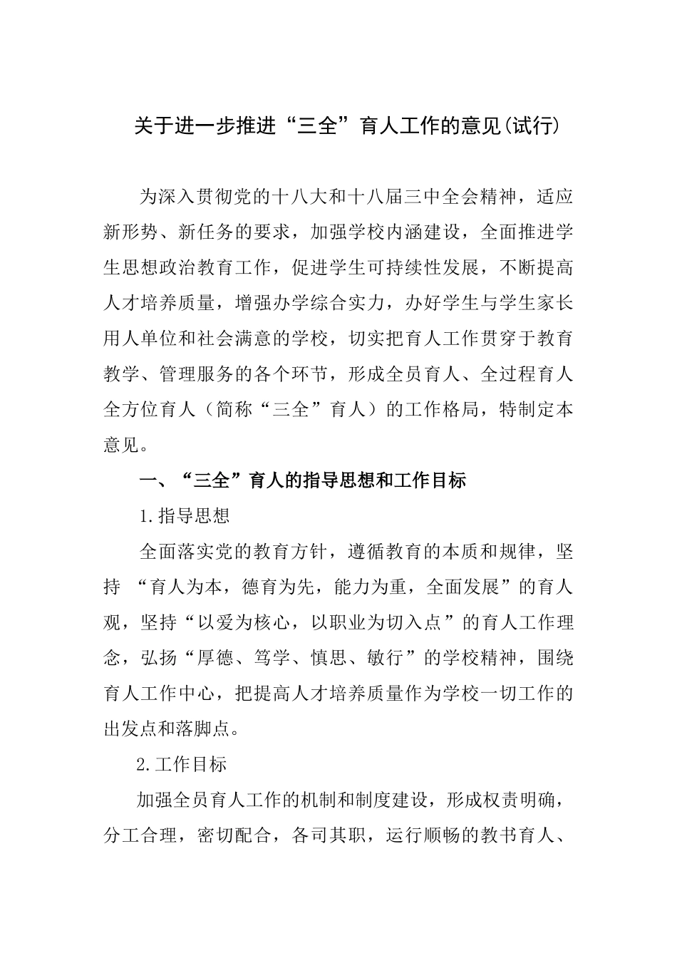 襄职院三全育人文件(定稿)_第1页